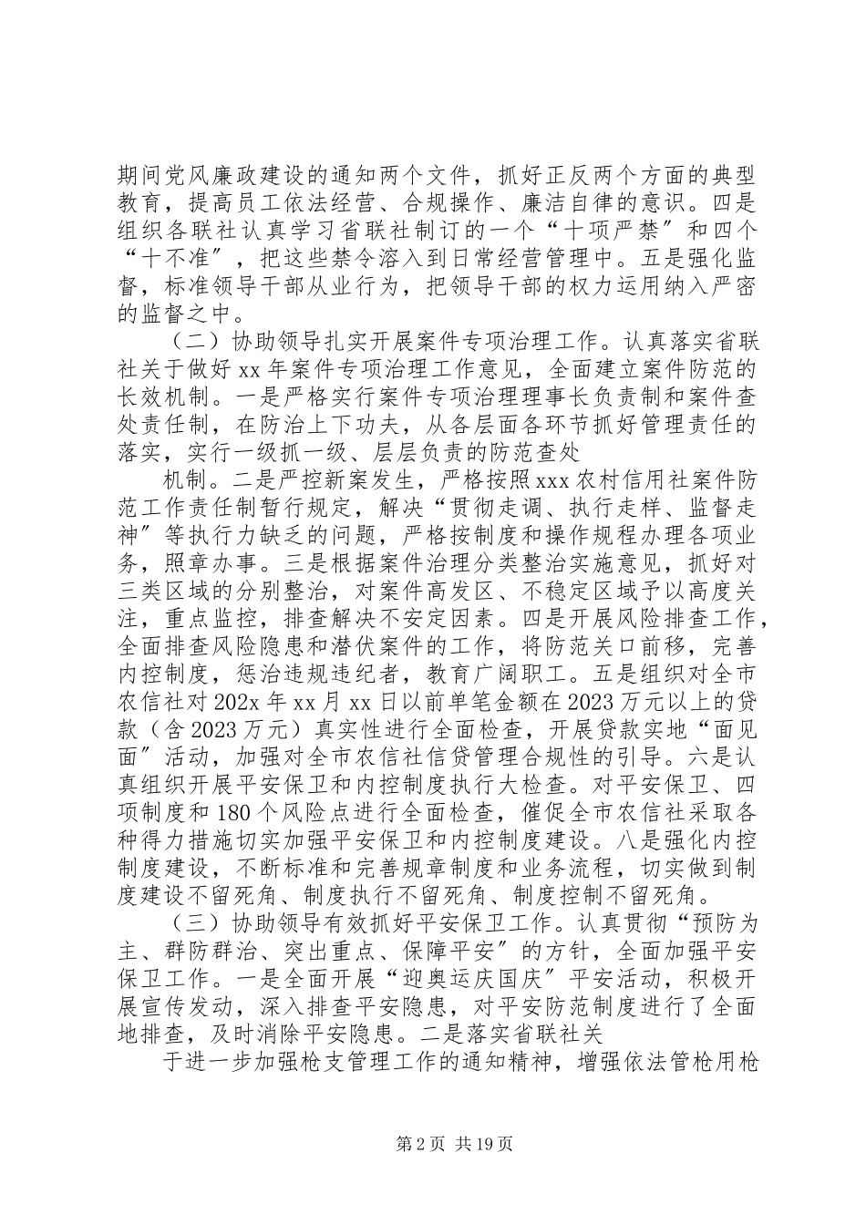 2023年信用社职述廉报告大全五篇新编.docx_第2页