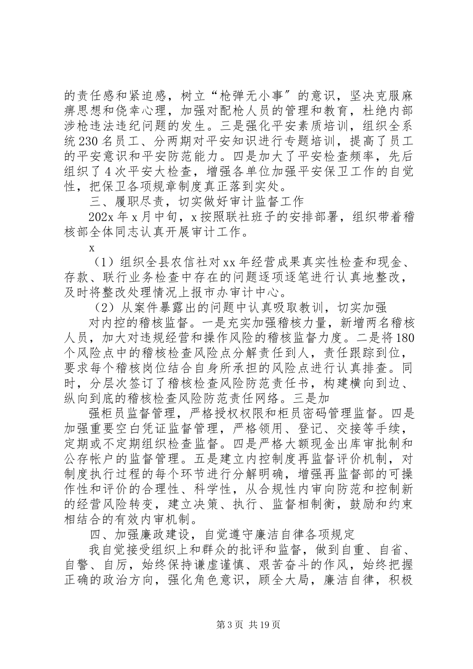 2023年信用社职述廉报告大全五篇新编.docx_第3页