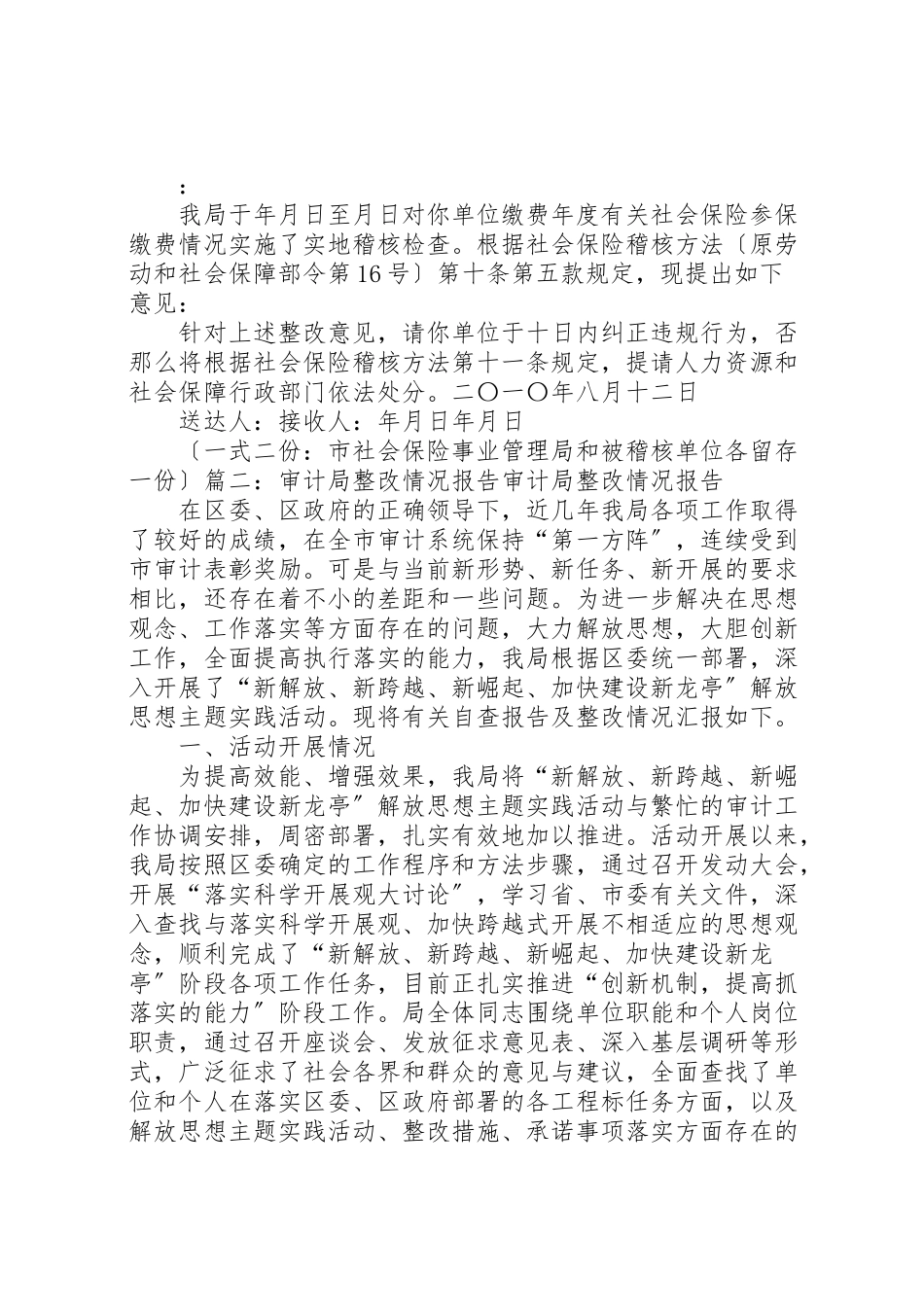 2023年信用社稽核整改报告.doc_第3页