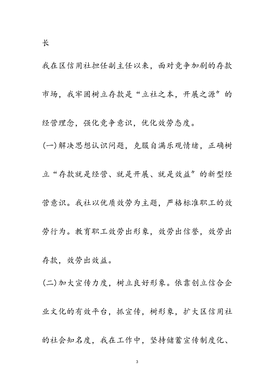 2023年信用社述职报告专题10篇范文.doc_第3页