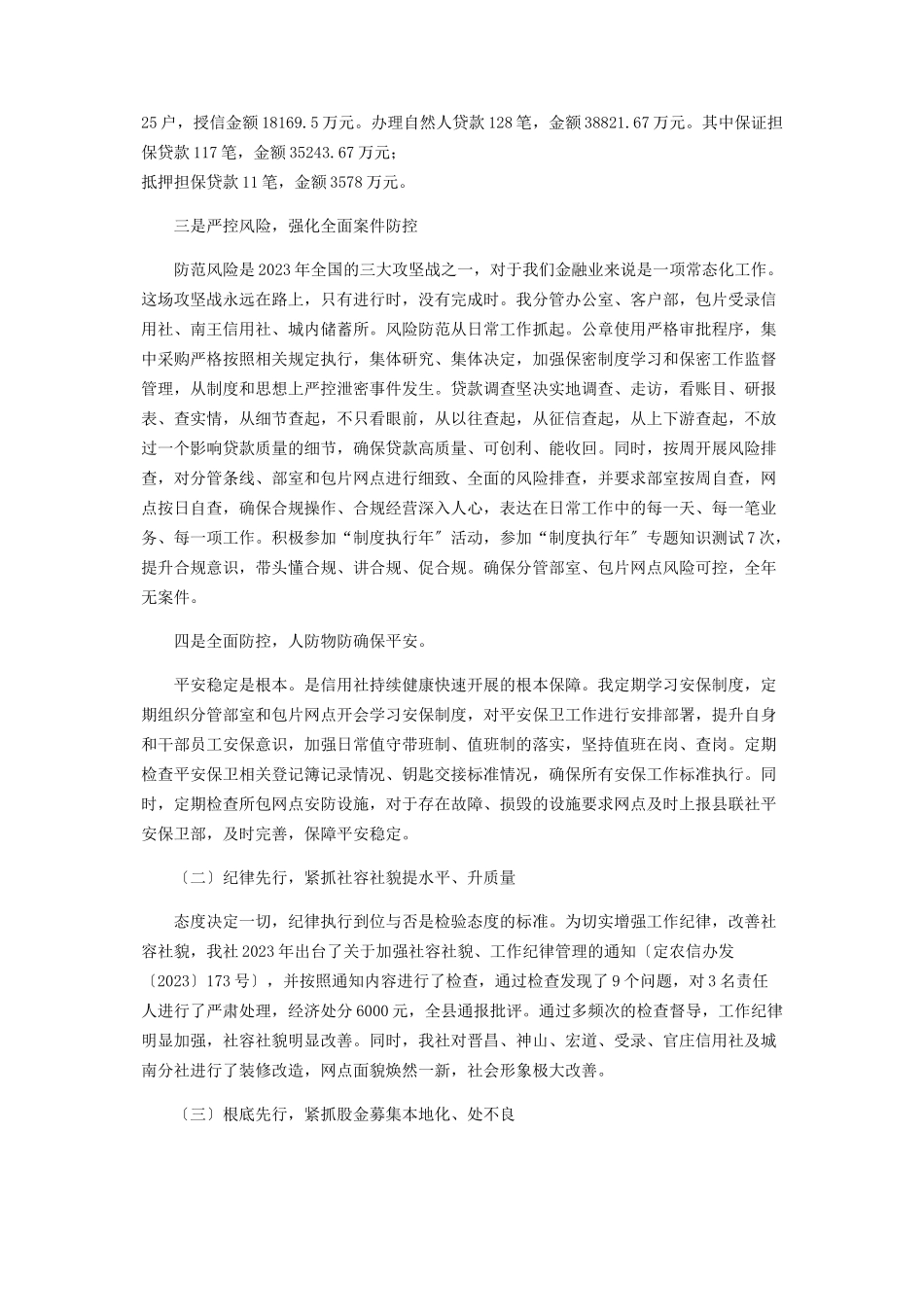 2023年信用社行长述职报告信用社主任述职报告.docx_第2页