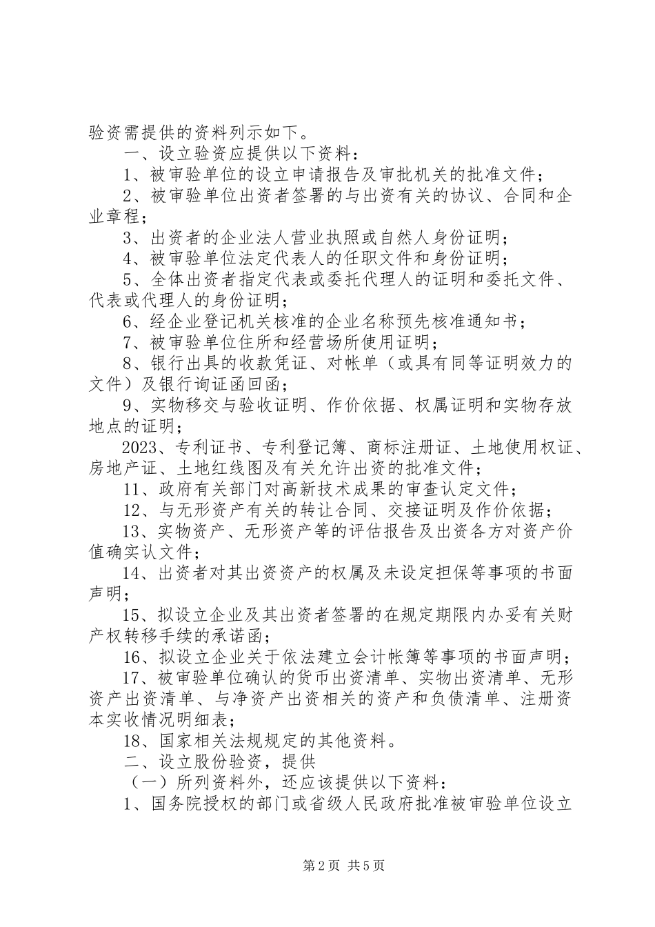 2023年信用社银行验资报告.docx_第2页