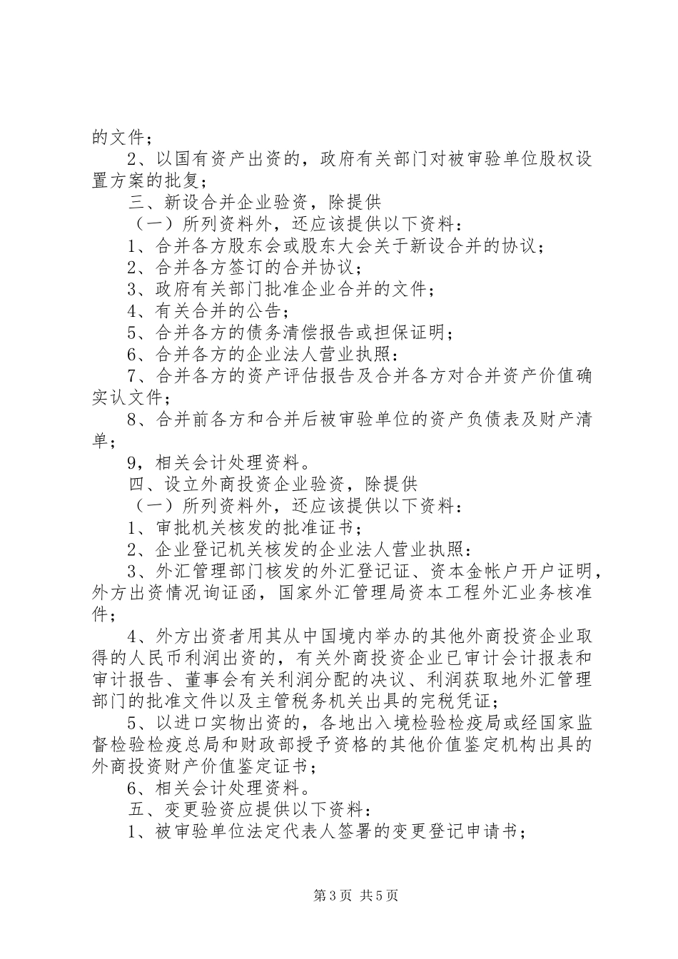 2023年信用社银行验资报告.docx_第3页