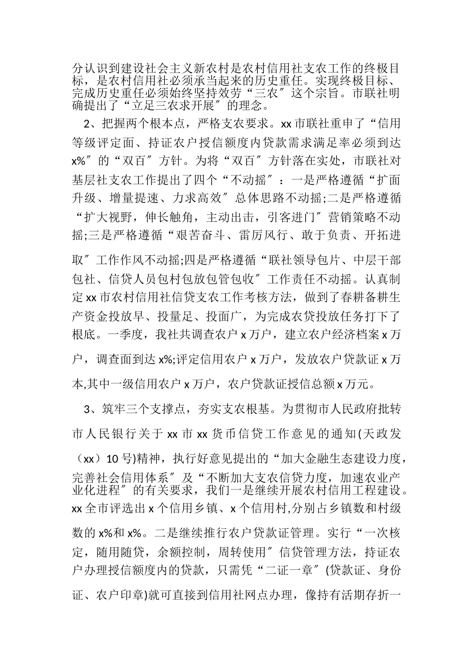 2023年信用联社信贷工作报告.doc_第2页