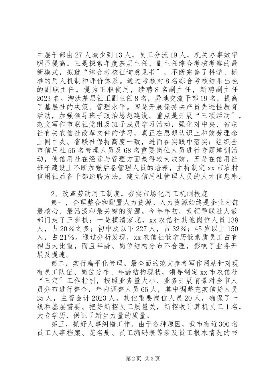 2023年信用联社主任年度述职述廉报告.docx_第2页