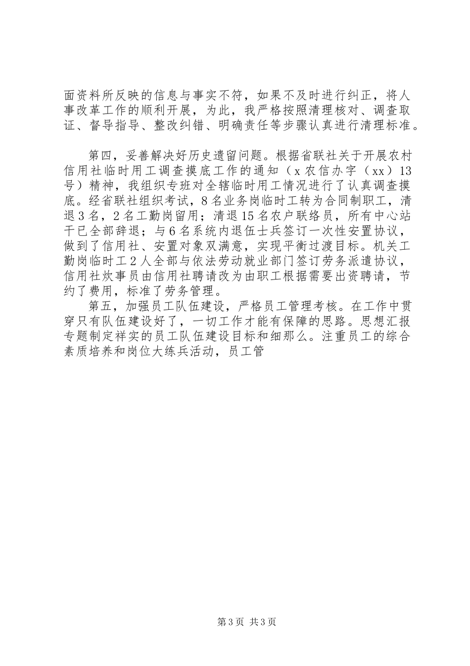 2023年信用联社主任年度述职述廉报告.docx_第3页