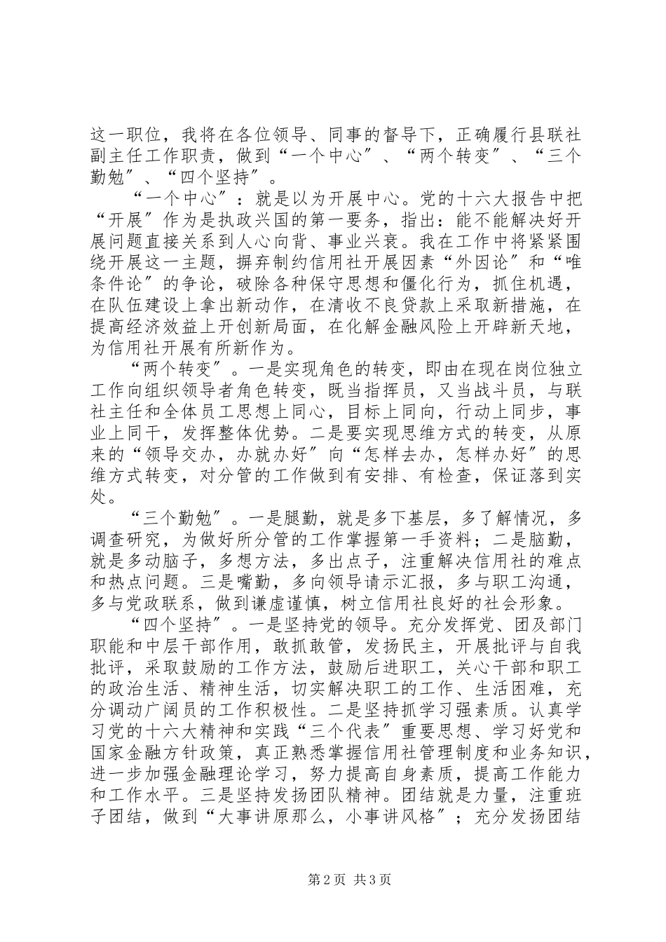 2023年信用联社科长竞聘报告.docx_第2页