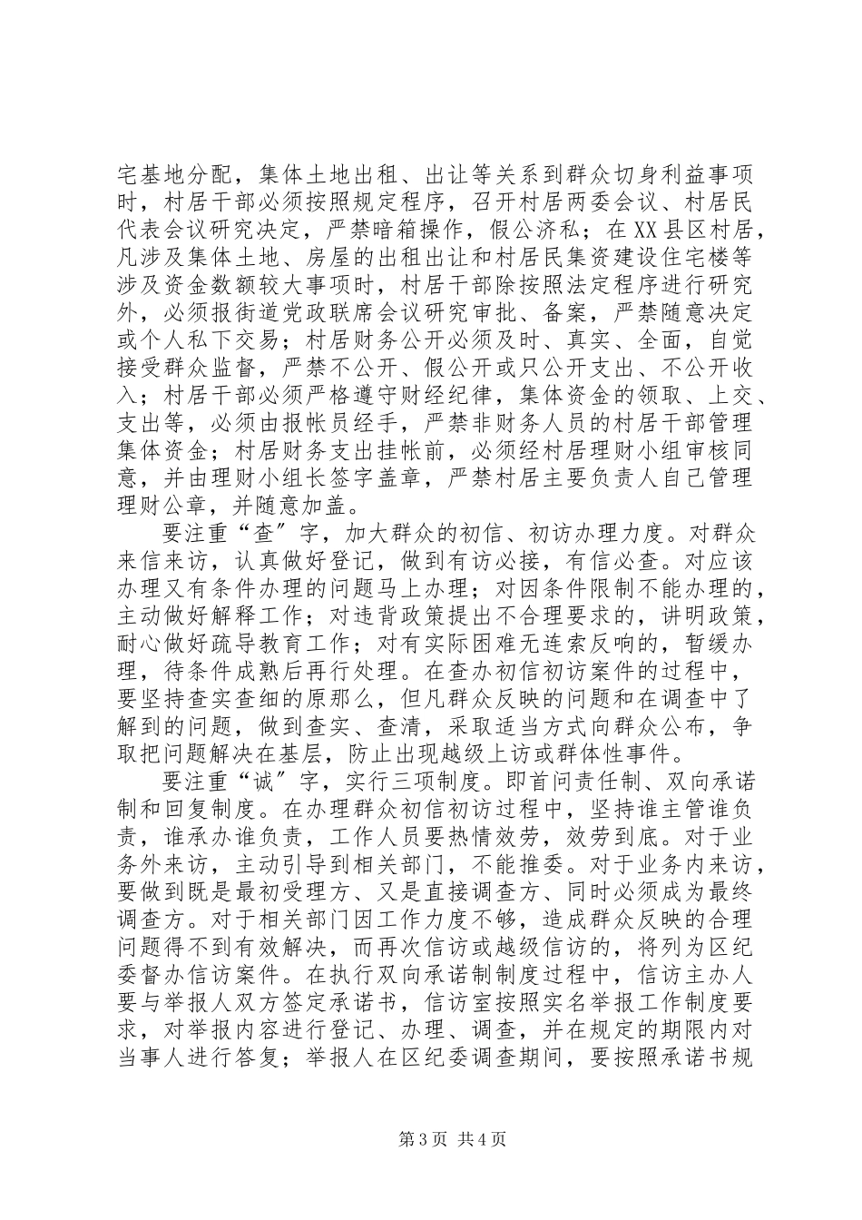 2023年信访举报工作的调研报告.docx_第3页