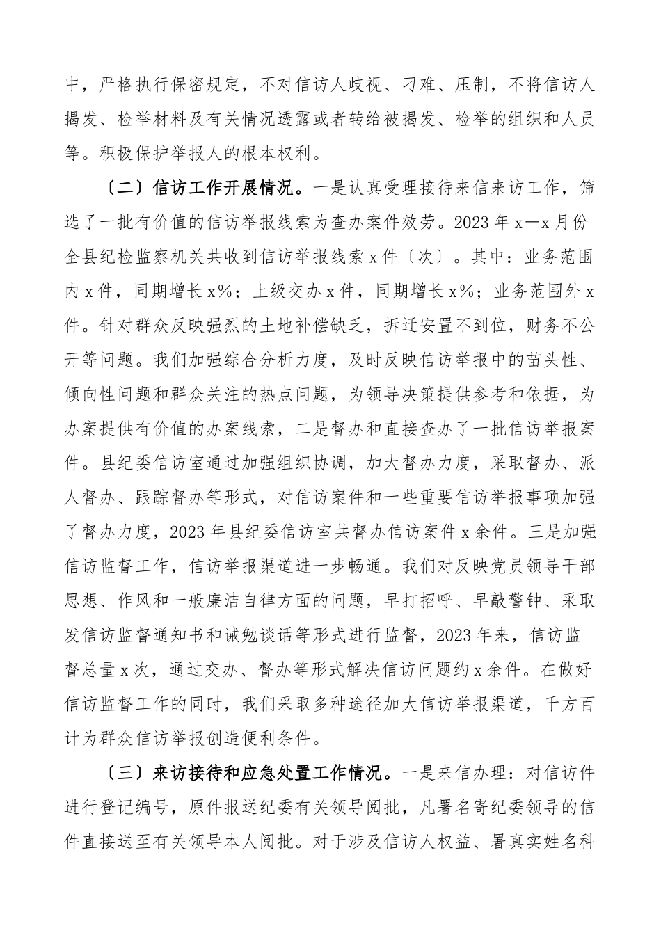 2023年信访举报工作调研报告新编范文.docx_第2页