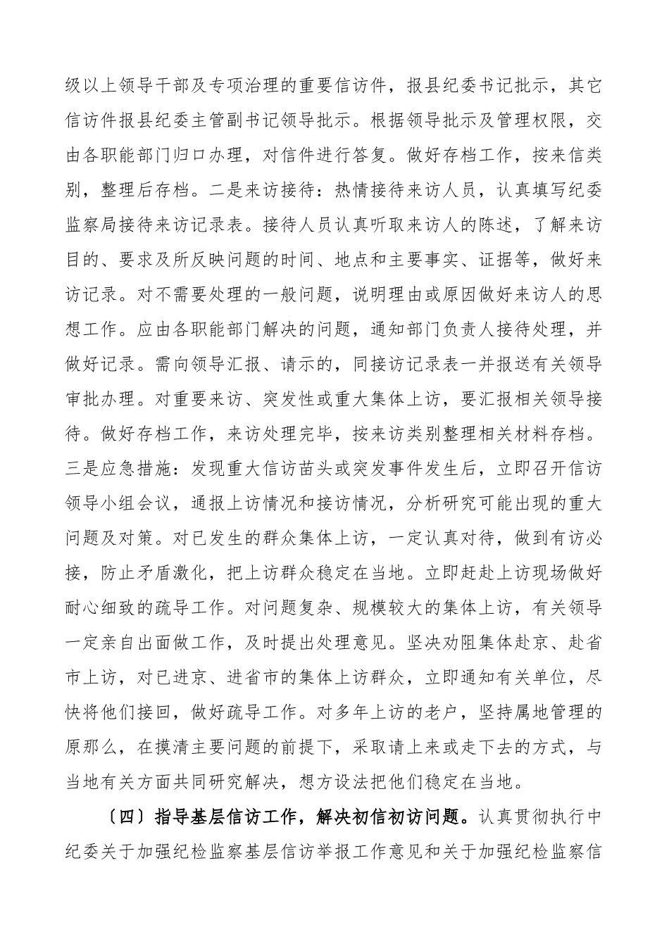 2023年信访举报工作调研报告新编范文.docx_第3页