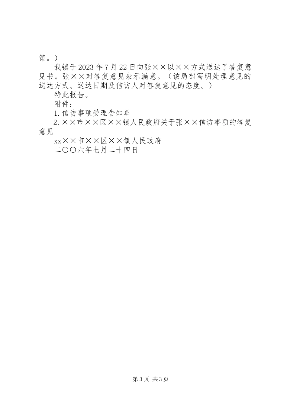 2023年信访事项办理情况报告.docx_第3页