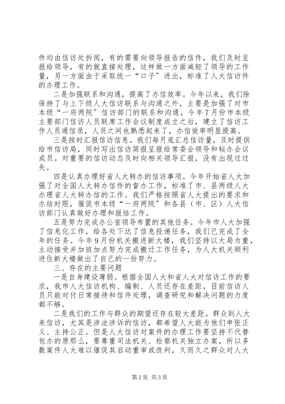 2023年信访人大工作报告.docx_第2页