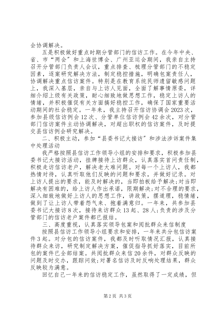 2023年信访办上半年述职报告.docx_第2页