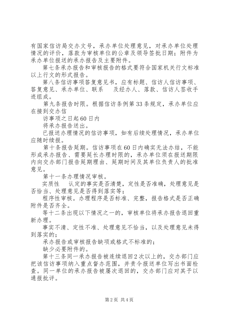 2023年信访办理情况报告.docx_第2页