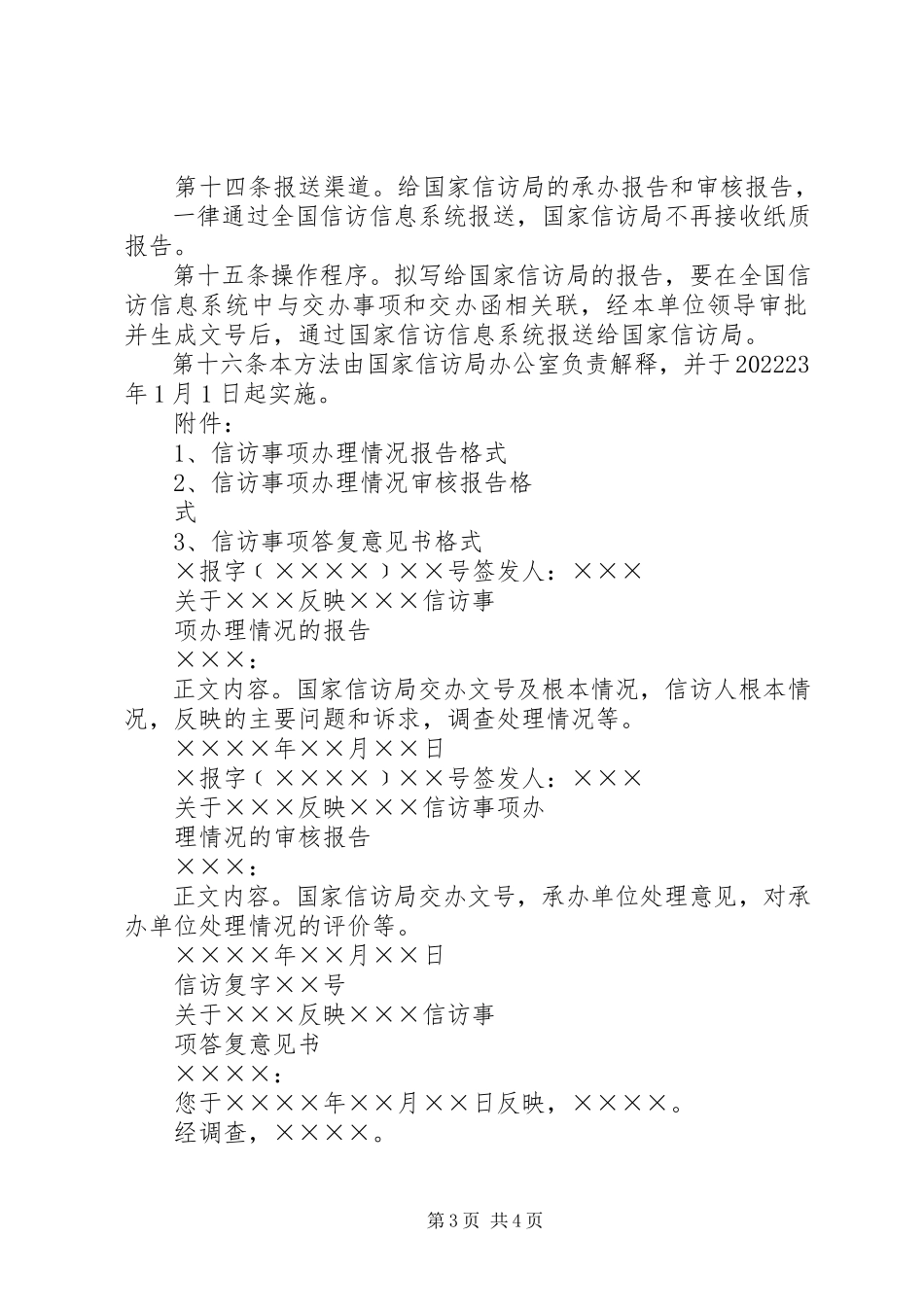 2023年信访办理情况报告.docx_第3页