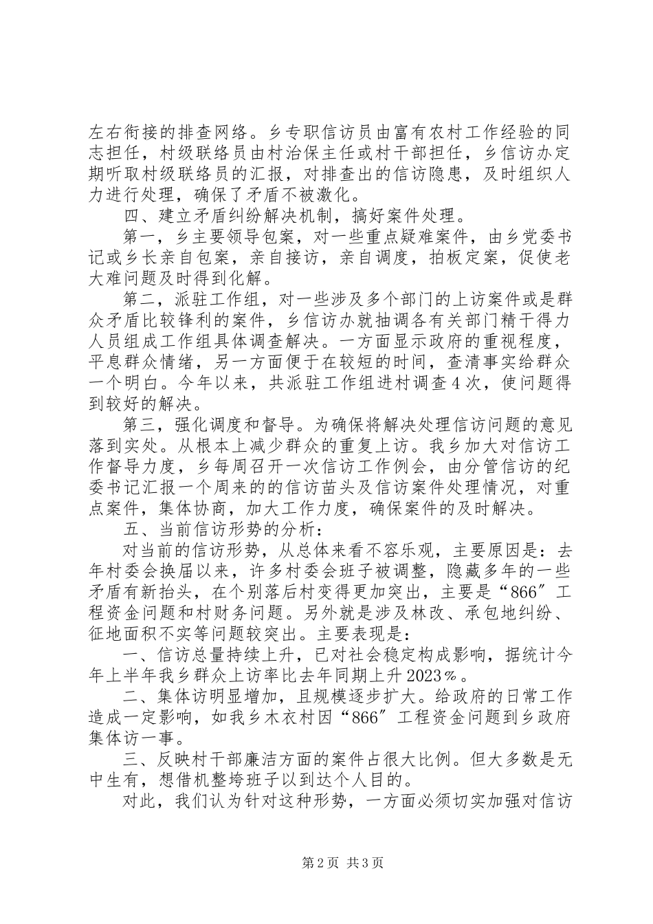 2023年信访办工作总结报告.docx_第2页