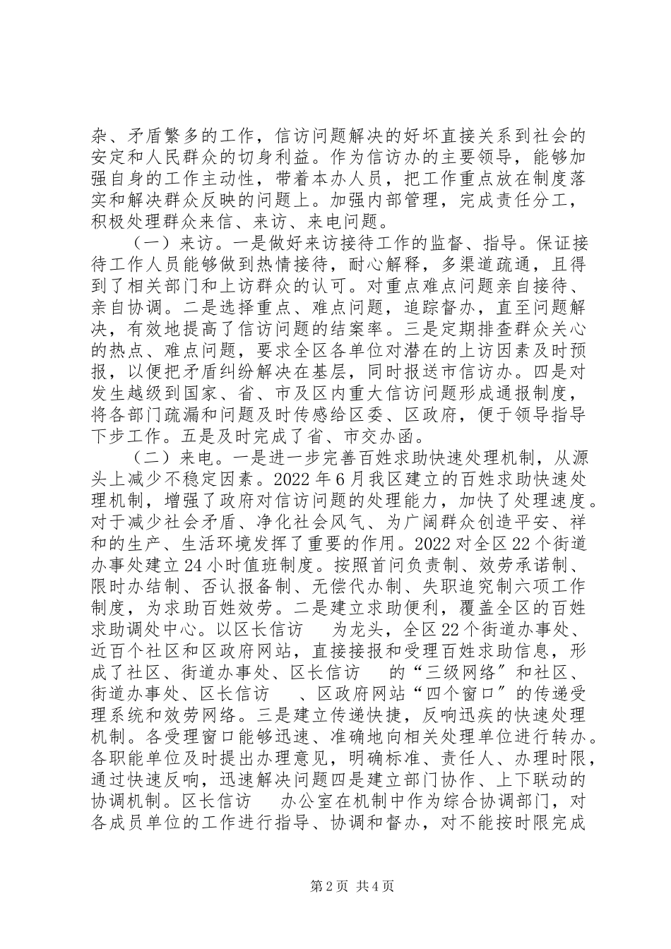 2023年信访办主任述职报告.docx_第2页