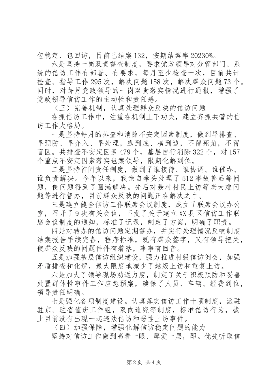 2023年信访办负责人述职报告.docx_第2页