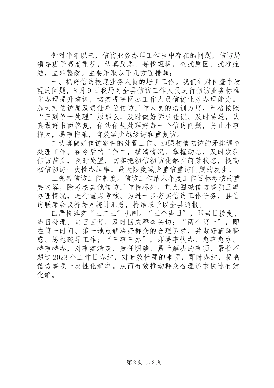 2023年信访基础业务规范化自查工作报告.docx_第2页