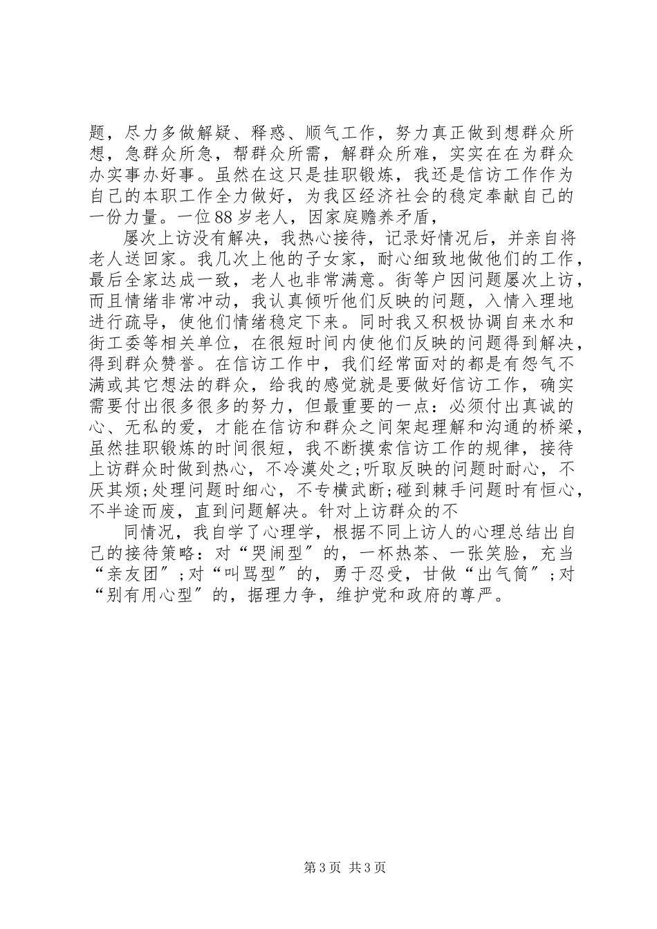 2023年信访工作个人总结报告.docx_第3页
