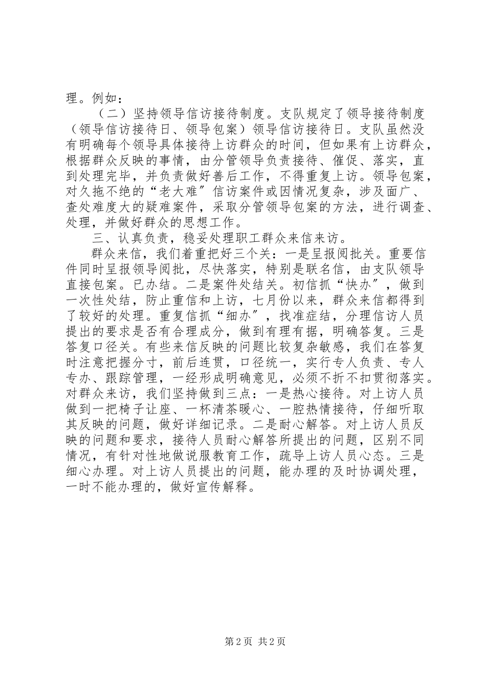 2023年信访工作月报告.docx_第2页