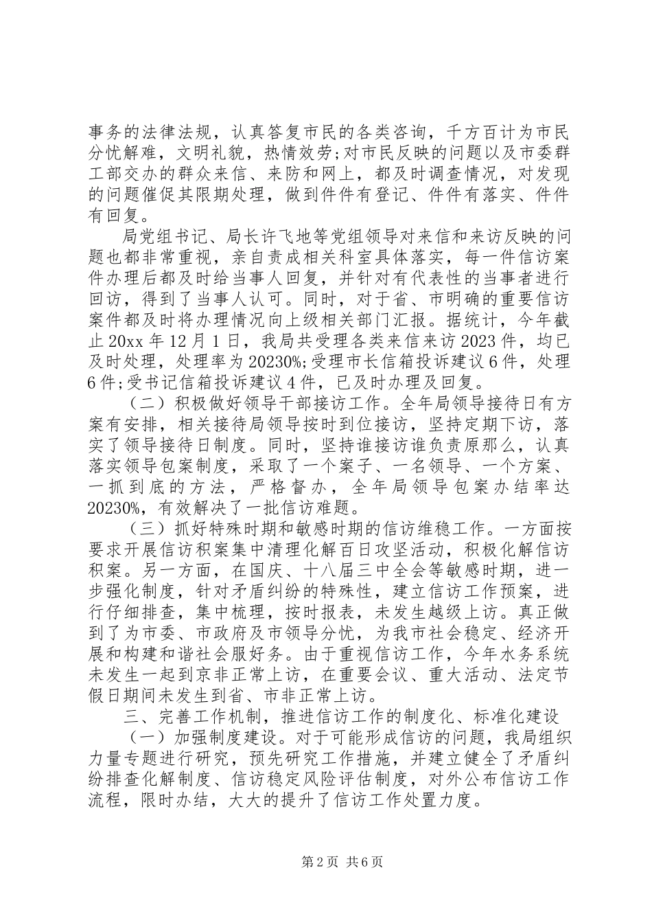 2023年信访工作自查报告2.docx_第2页