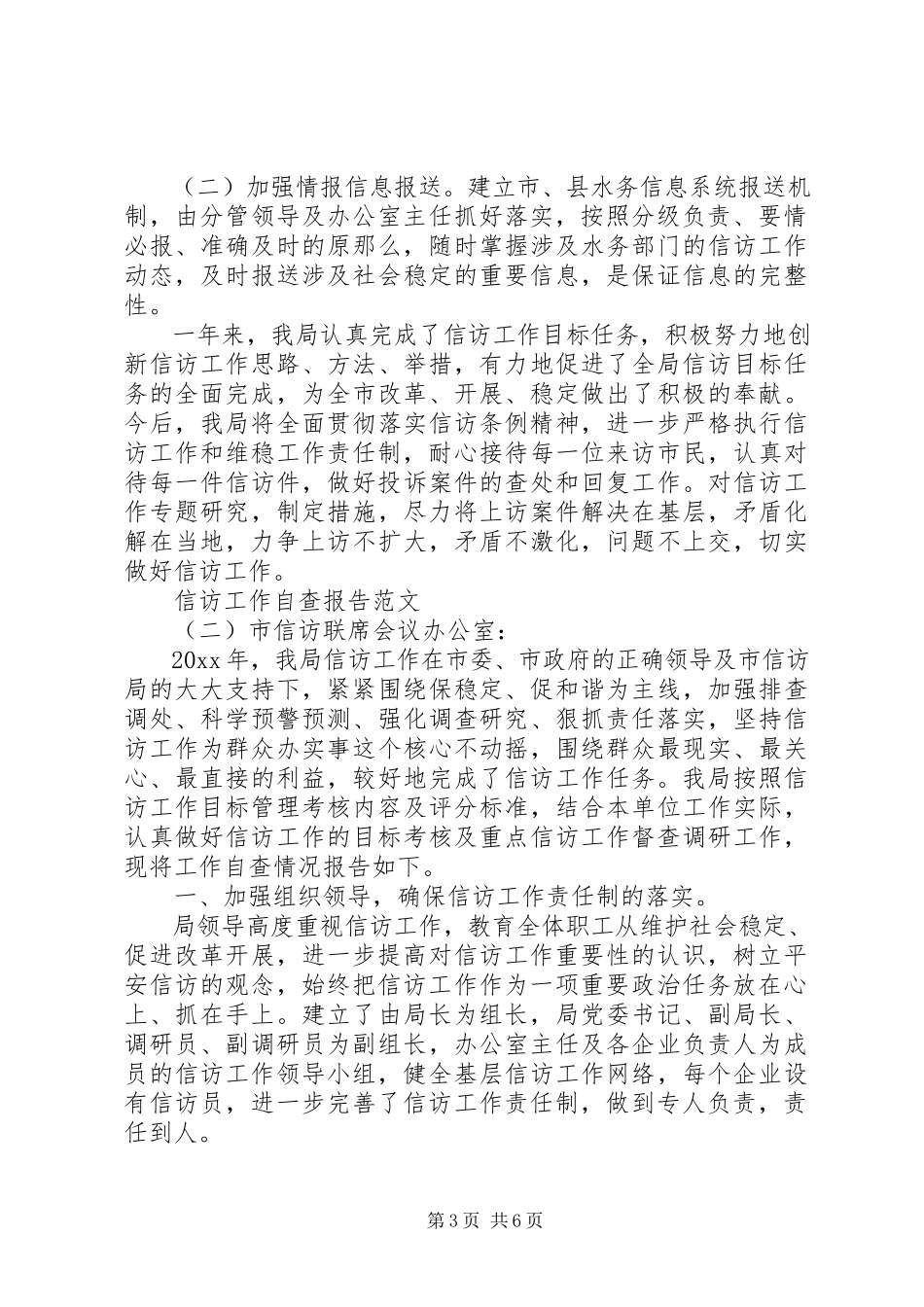 2023年信访工作自查报告2.docx_第3页