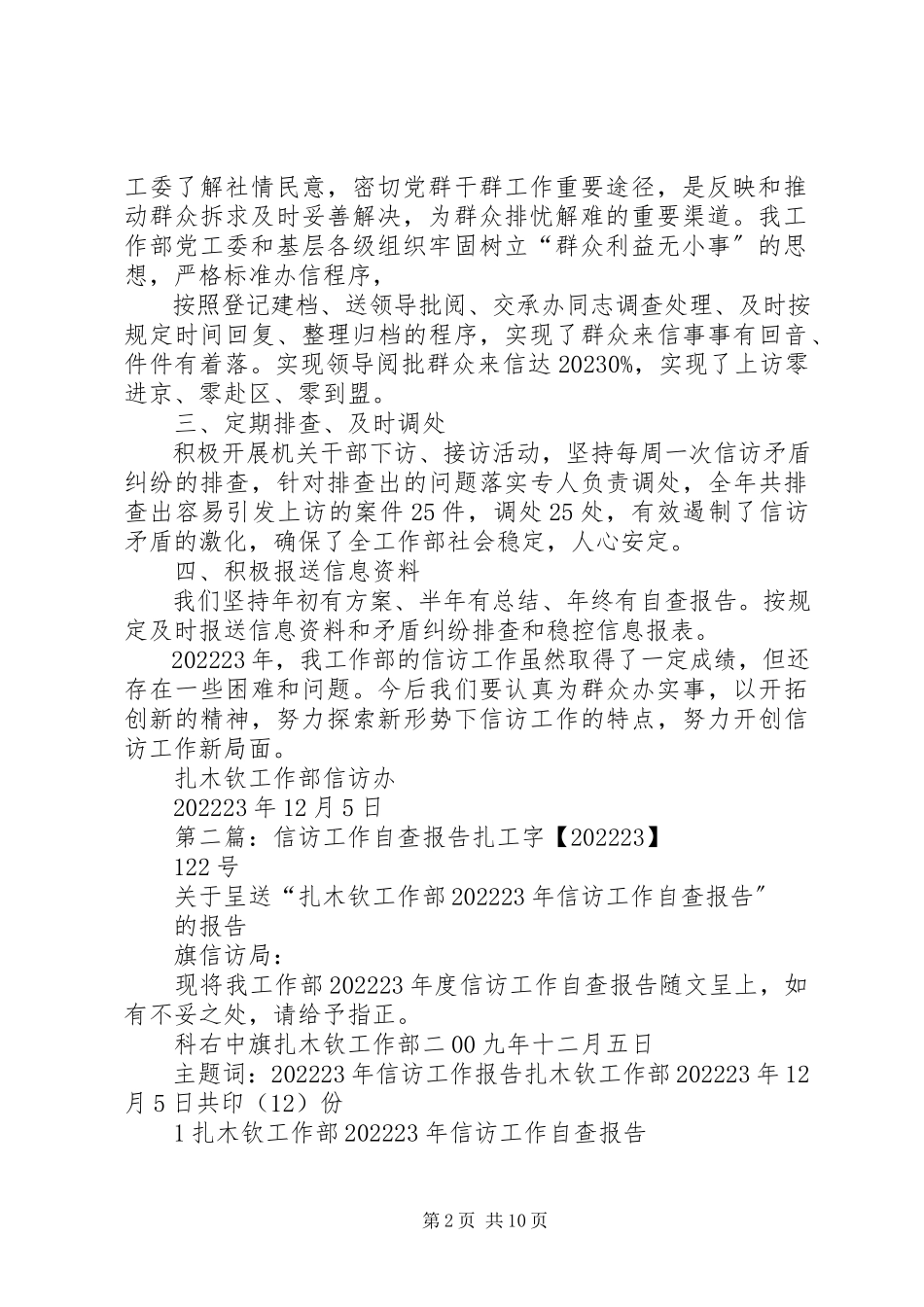 2023年信访工作自查报告5篇.docx_第2页