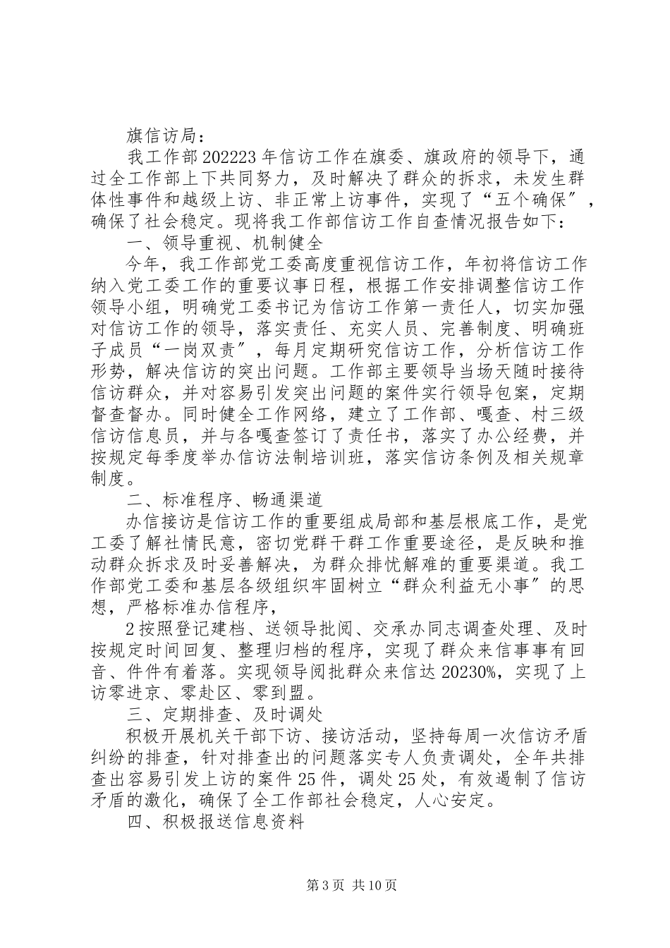 2023年信访工作自查报告5篇.docx_第3页