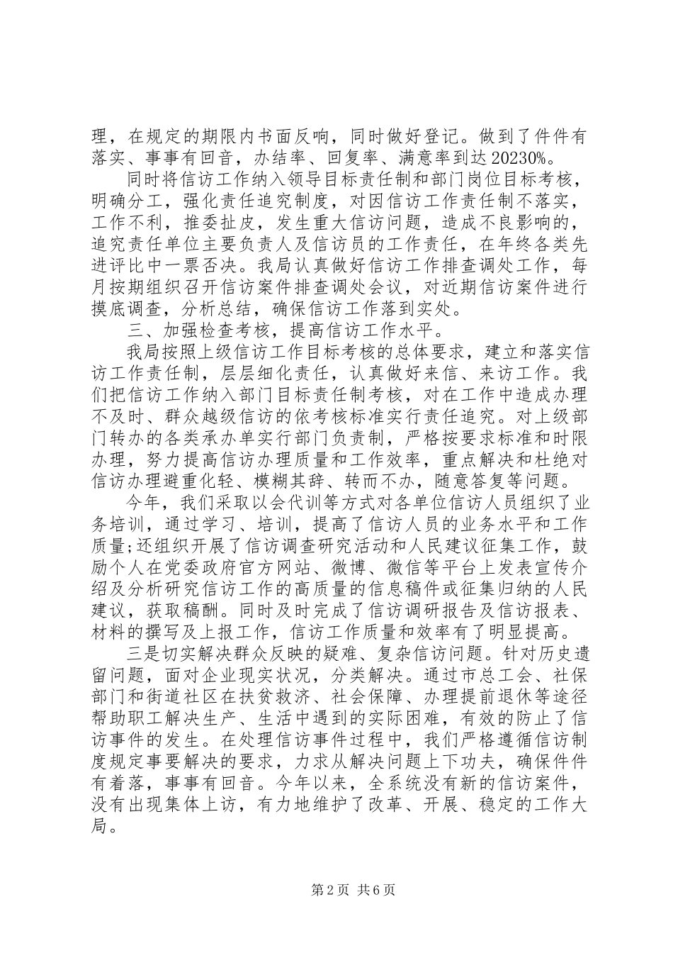 2023年信访工作自查报告3.docx_第2页