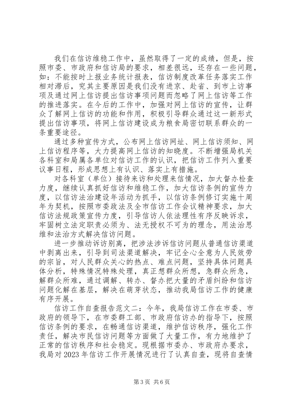 2023年信访工作自查报告3.docx_第3页