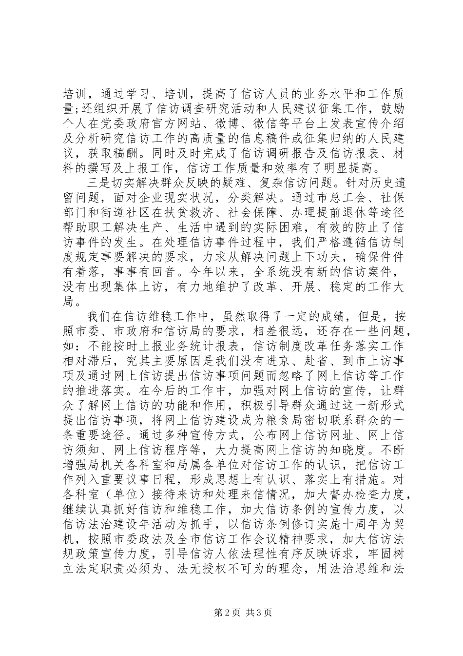 2023年信访工作自查报告.docx_第2页
