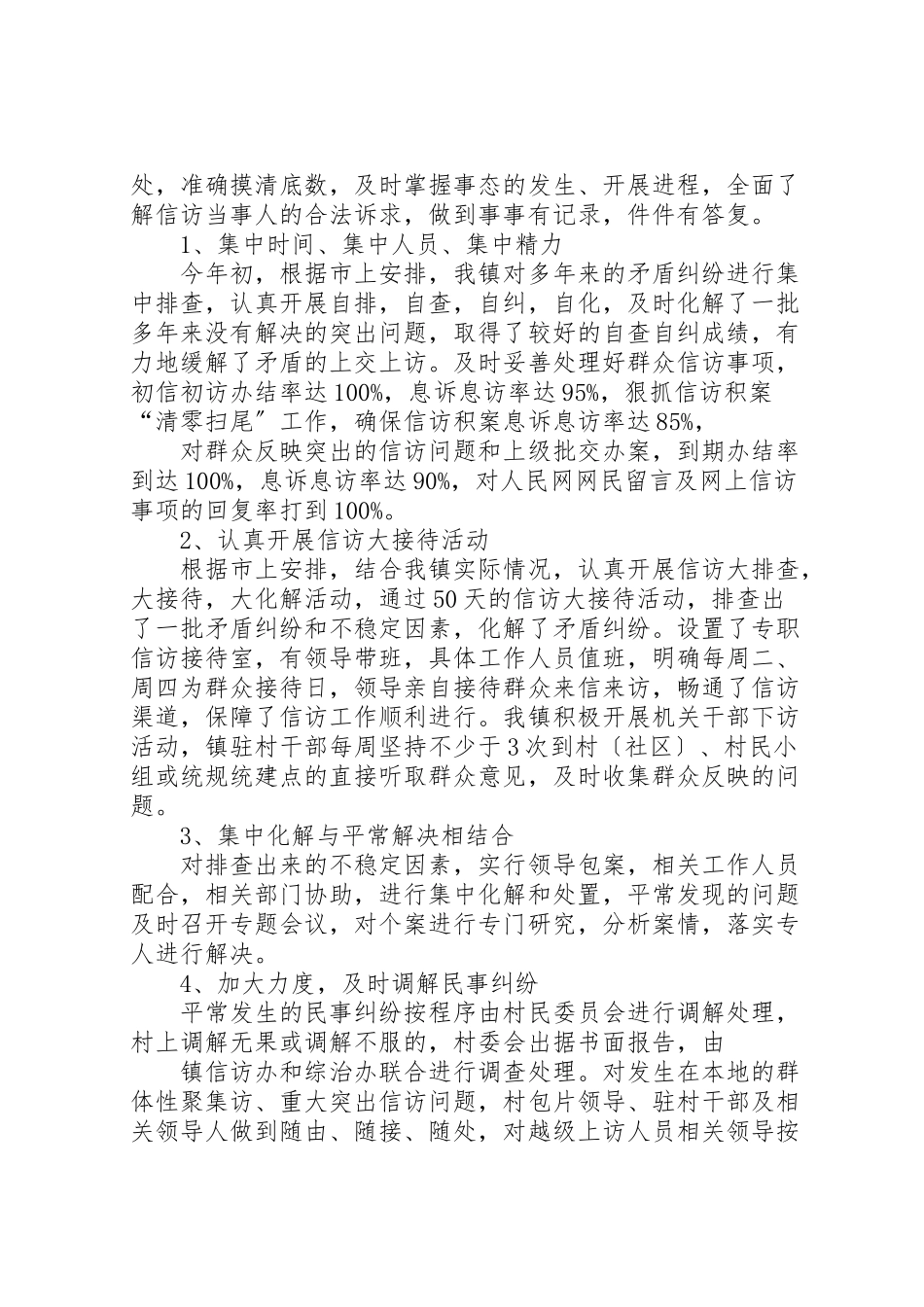 2023年信访工作自查自评报告.doc_第2页