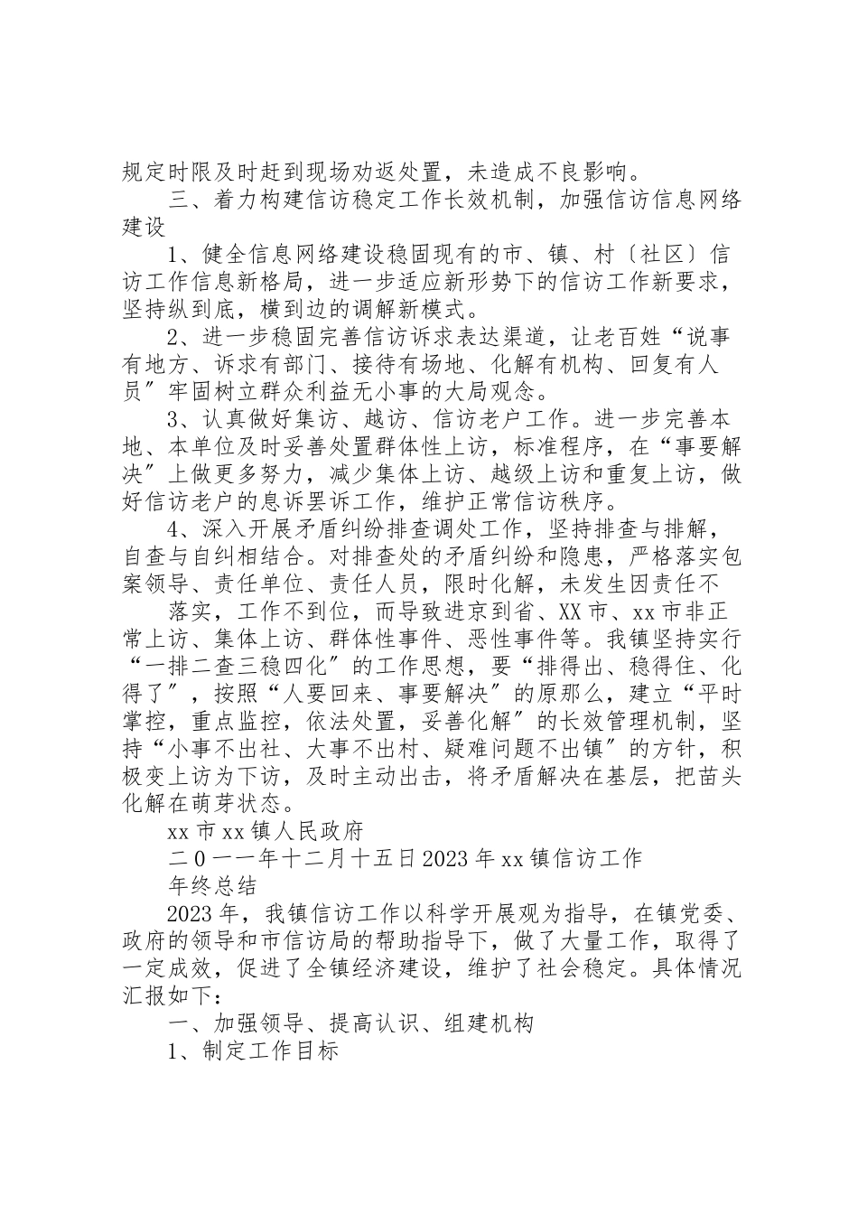 2023年信访工作自查自评报告.doc_第3页