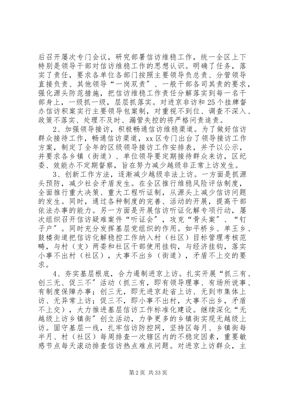 2023年信访工作调研报告七篇.docx_第2页