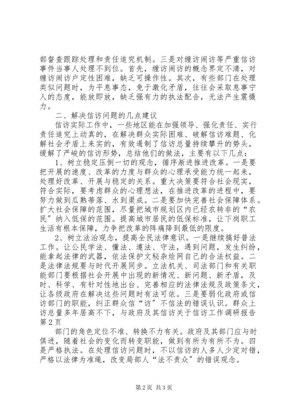 2023年信访工作调研报告.docx_第2页