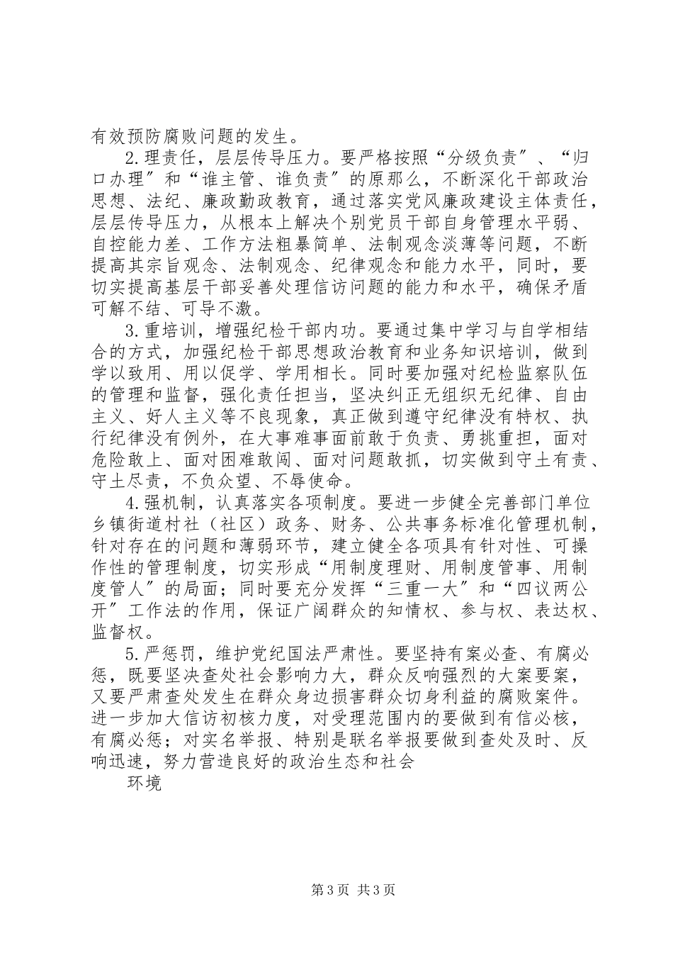 2023年信访工作调研报告6.docx_第3页