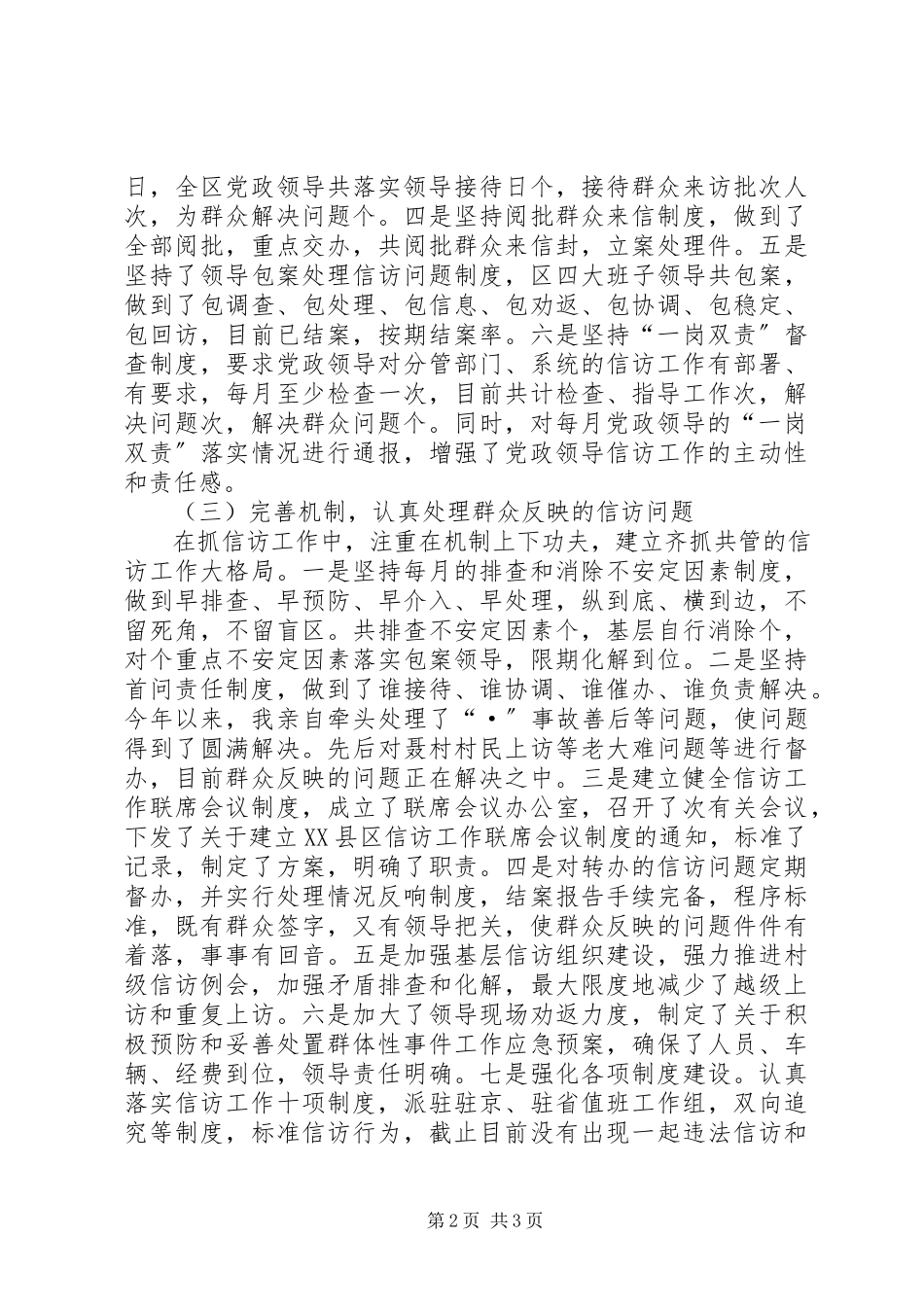 2023年信访工作责任制述职报告.docx_第2页