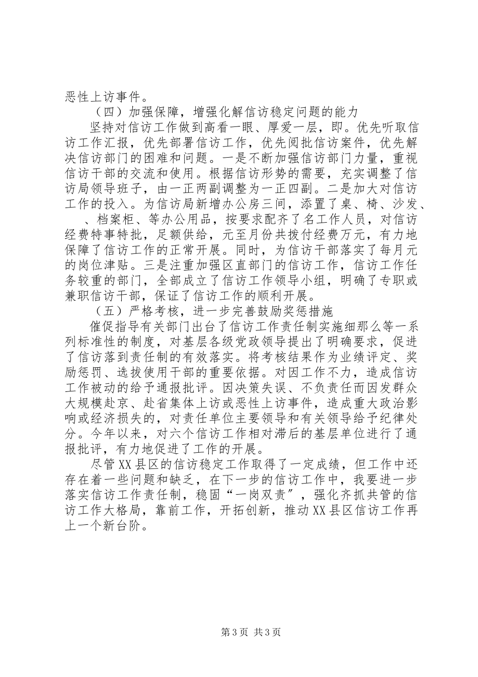 2023年信访工作责任制述职报告.docx_第3页