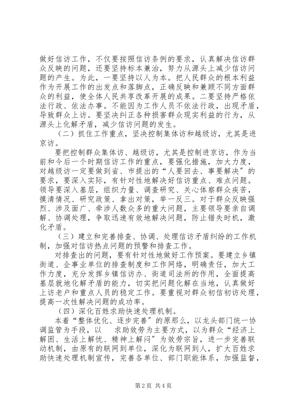 2023年信访接访工作的调研报告.docx_第2页