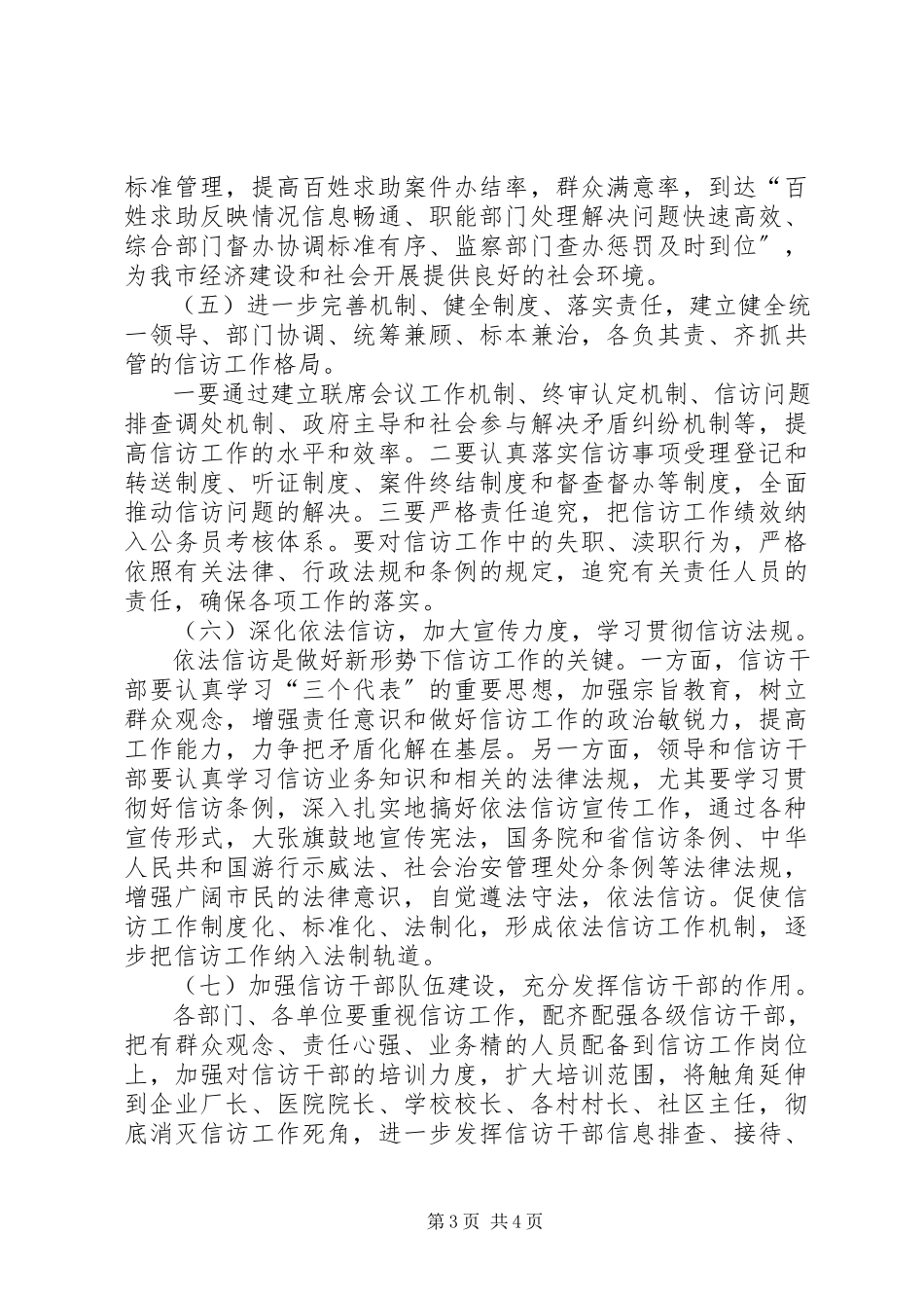 2023年信访接访工作的调研报告.docx_第3页