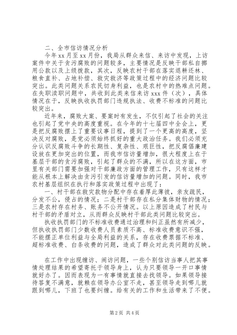 2023年信访情况分析汇报.docx_第2页