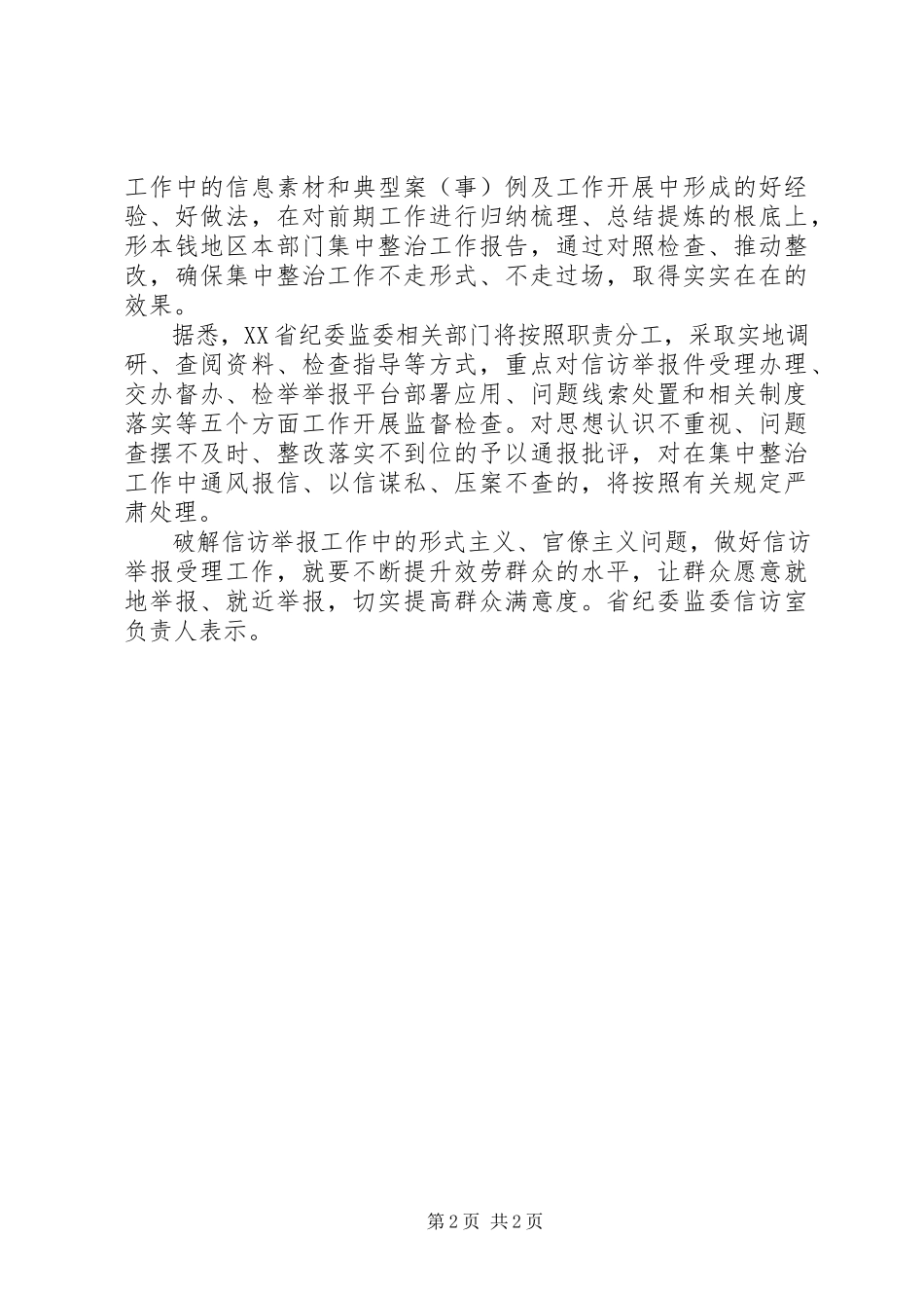 2023年信访形式主义整改报告.docx_第2页