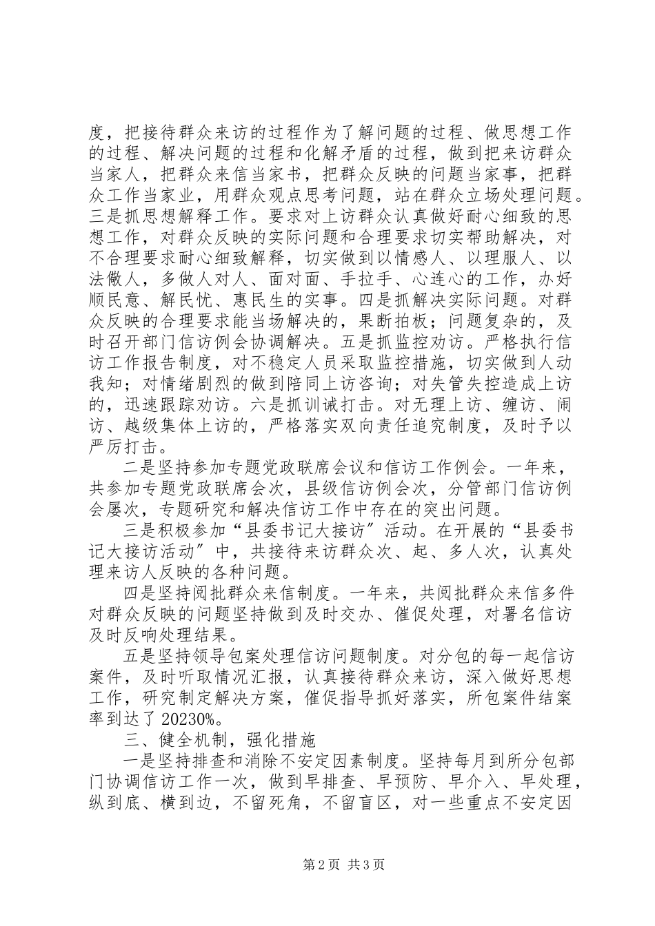 2023年信访稳定述职报告2.docx_第2页