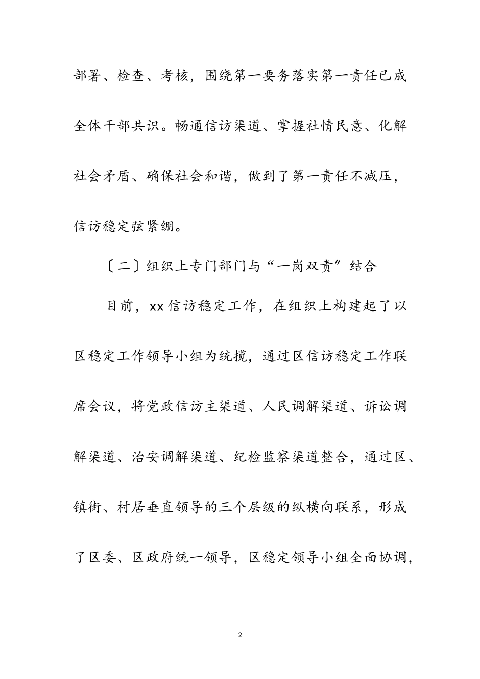 2023年信访稳定科学发展观工作调研报告范文.doc_第2页