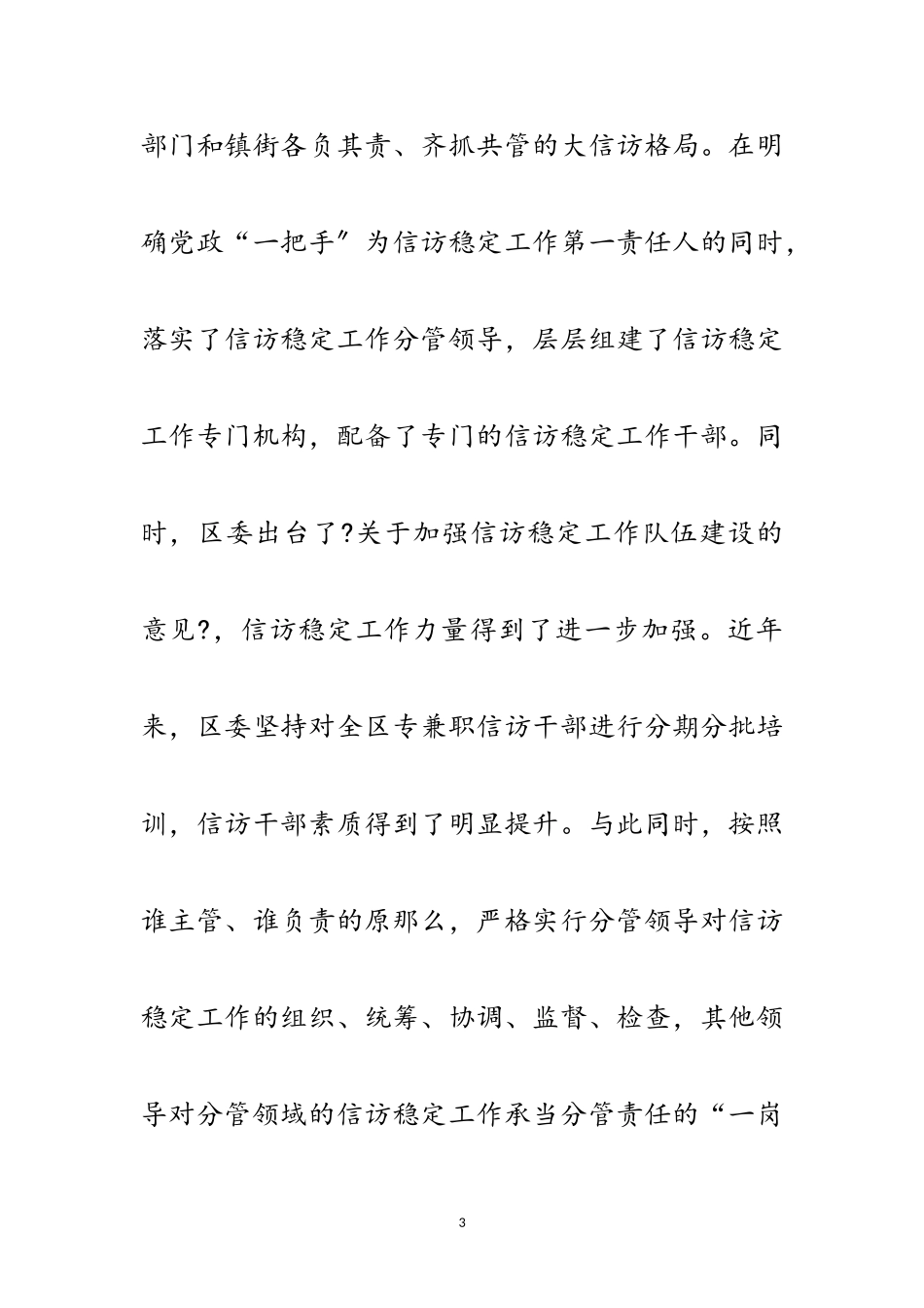 2023年信访稳定科学发展观工作调研报告范文.doc_第3页