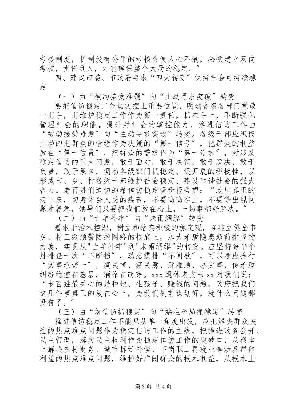 2023年信访稳定调研报告.docx_第3页
