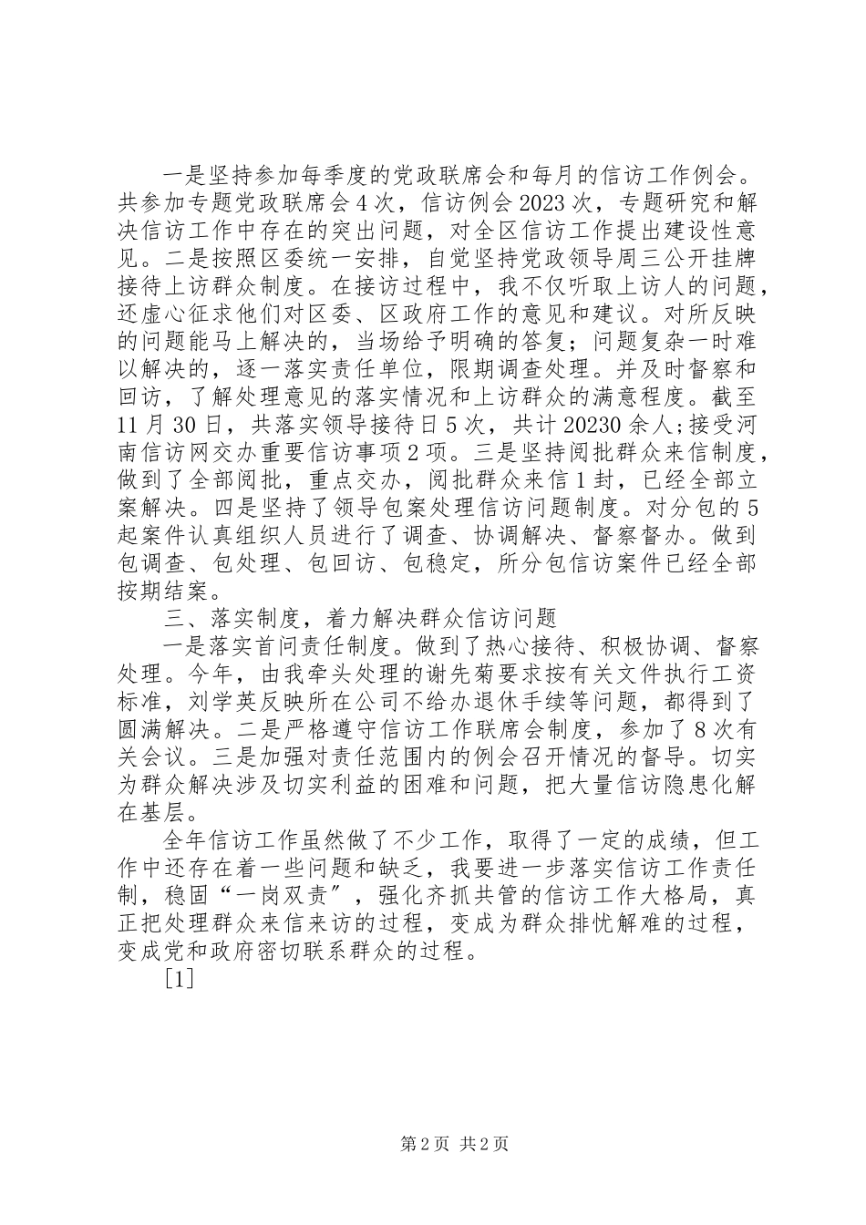 2023年信访稳定述职报告新编.docx_第2页