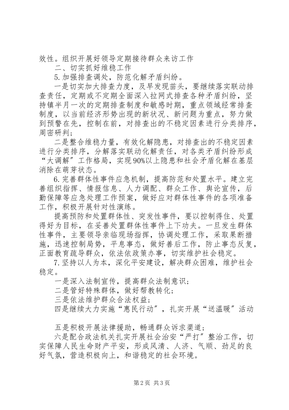 2023年信访稳工作计划报告.docx_第2页