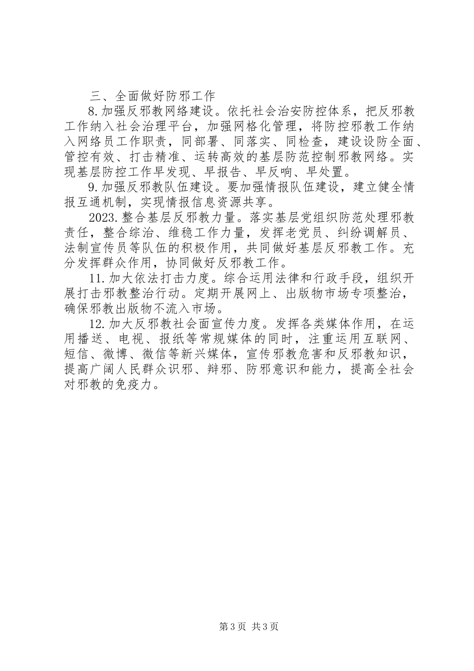 2023年信访稳工作计划报告.docx_第3页